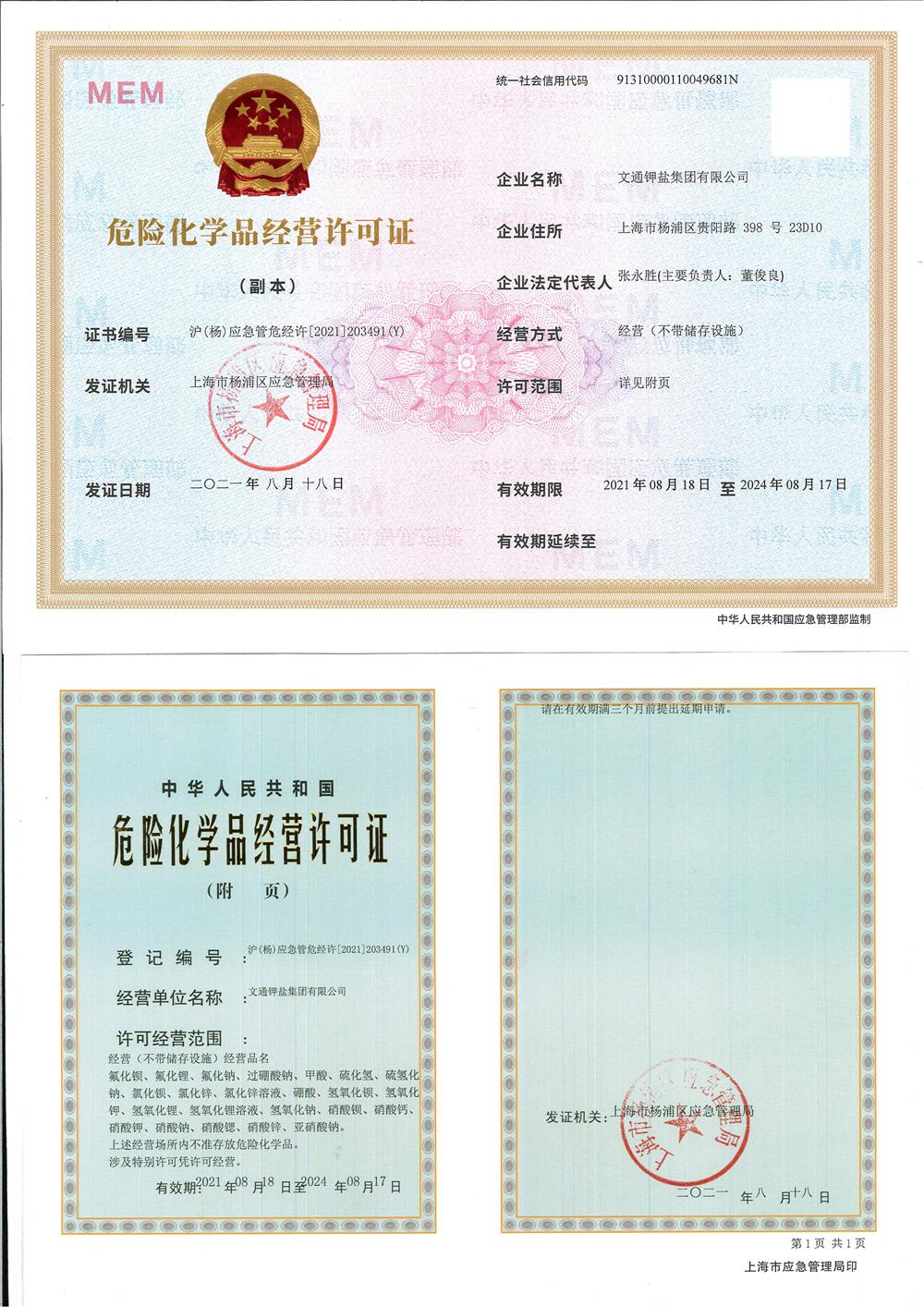 集團(tuán)?；方?jīng)營許可證新